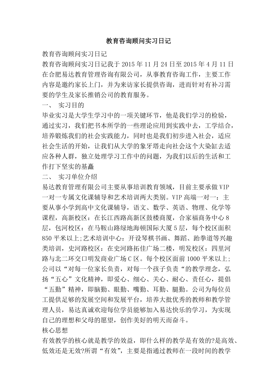 從校園到職場 教育咨詢顧問實習(xí)初體驗