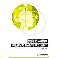 數(shù)字時代的教與學(xué) 從《教育數(shù)字媒體內(nèi)容服務(wù)技術(shù)與系統(tǒng)設(shè)計(jì)》看數(shù)字內(nèi)容制作服務(wù)的價值與未來