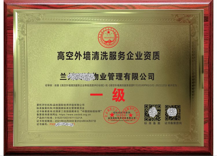 高空作業(yè)外墻清洗服務認證與一級資質(zhì)代理 邁向?qū)I(yè)化安全之路